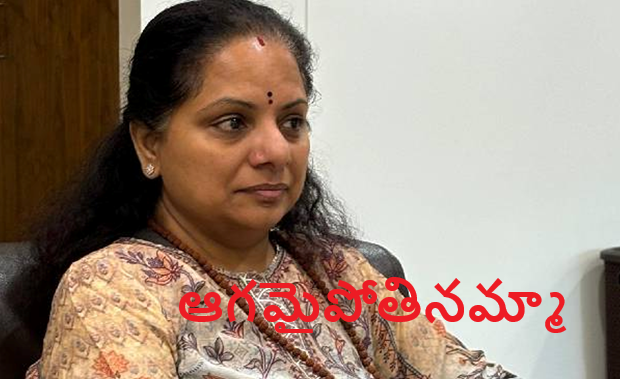 #KalvakuntlaKavita