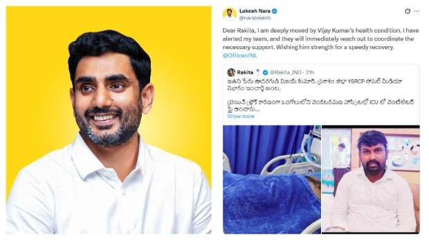 #NaraLokesh