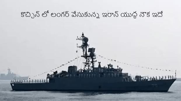 #IranWarShip
